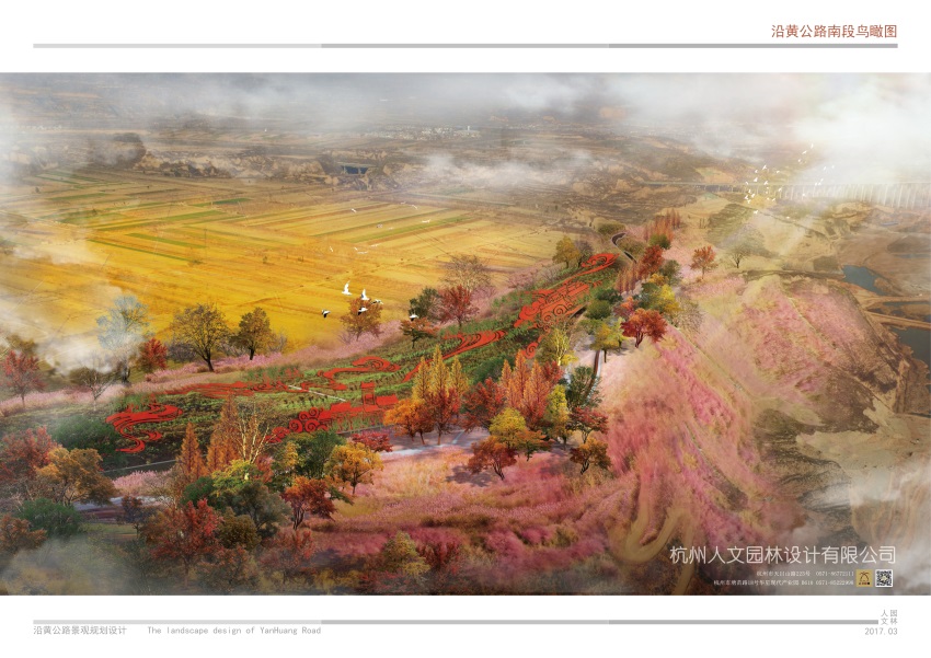 沿黃公路景觀規劃設計