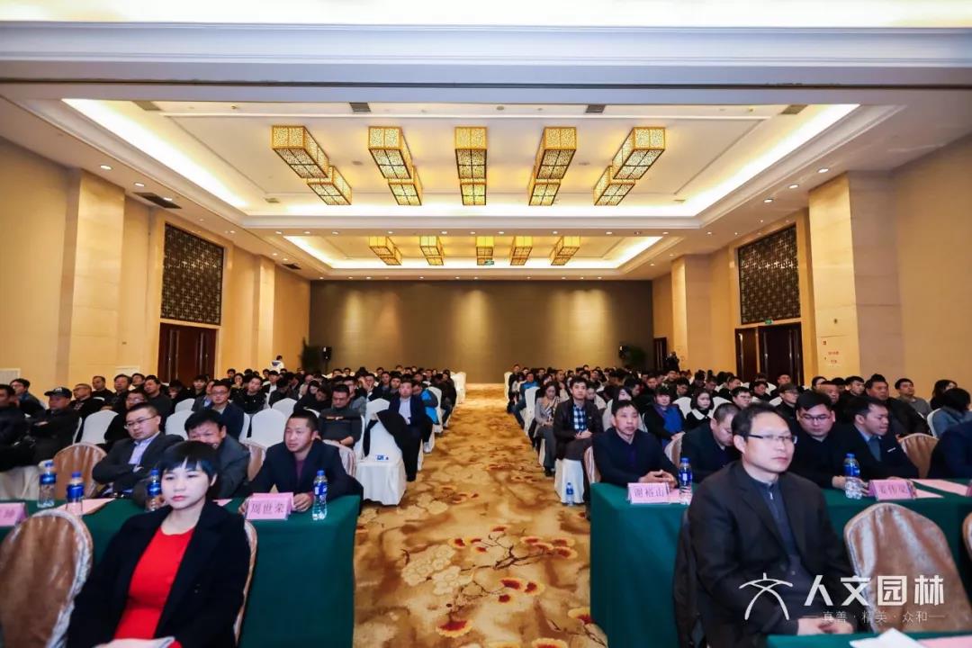 眾和筑精品 奮進新十年丨人文園林召開2019年度總結(jié)大會暨2020年工作動員大會